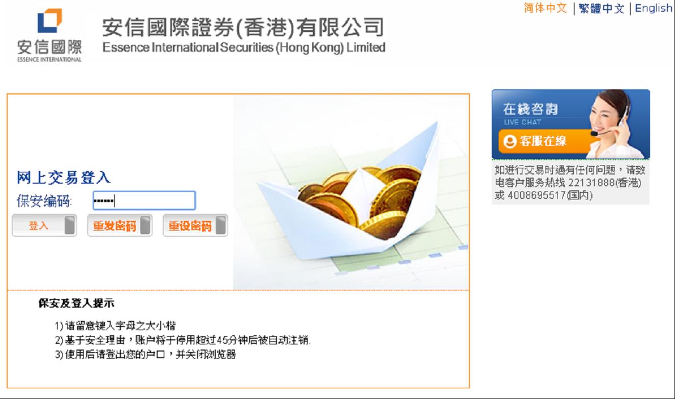 使用保安編碼器雙重認證- 國投證券國際